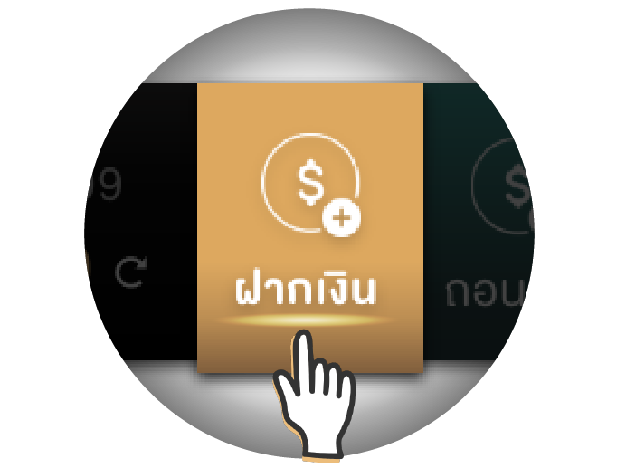 ฝากเงินไลน์ฟีฟ่า วิธีฝากเงินเข้าพนันผ่านไลน์แอด