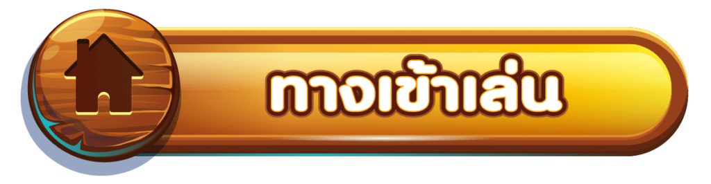ทางเข้าเล่นพนัน ผ่านเว็บ FIFA55