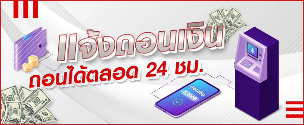 ถอนเงินเว็บฟีฟ่า ถอนเงินจากการเดิมพันผ่านหน้าเว็บ
