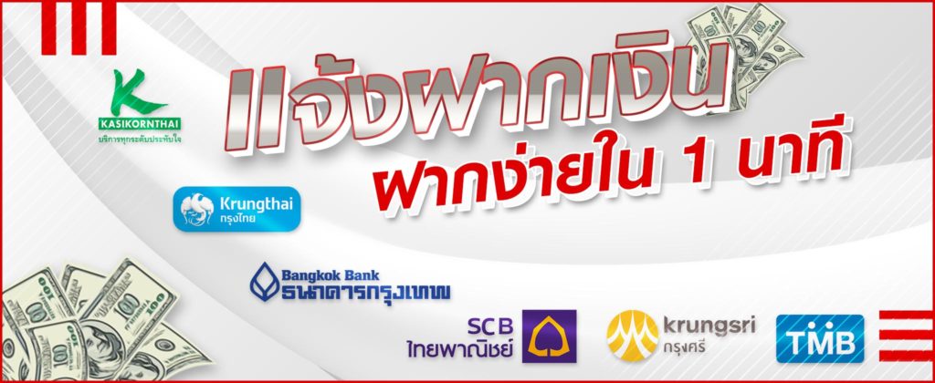ฝากเงินเว็บฟีฟ่า ฝากเงินเข้าเล่นพนันผ่านหน้าเว็บ
